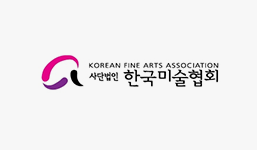 한국미술협회  이미지