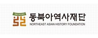 동북아역사재단