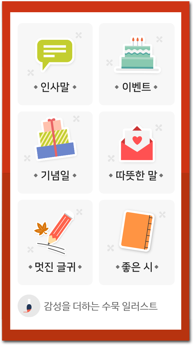 한국의 멋에 관련된 각각의 분야가 표기되어 있다.