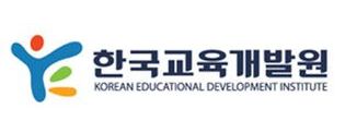 한국교육개발원