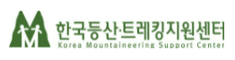 한국등산·트레킹지원센터