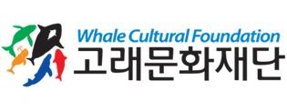 고래문화재단  