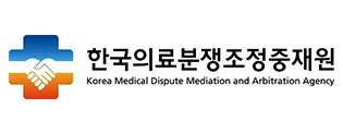 한국의료분쟁조정중재원