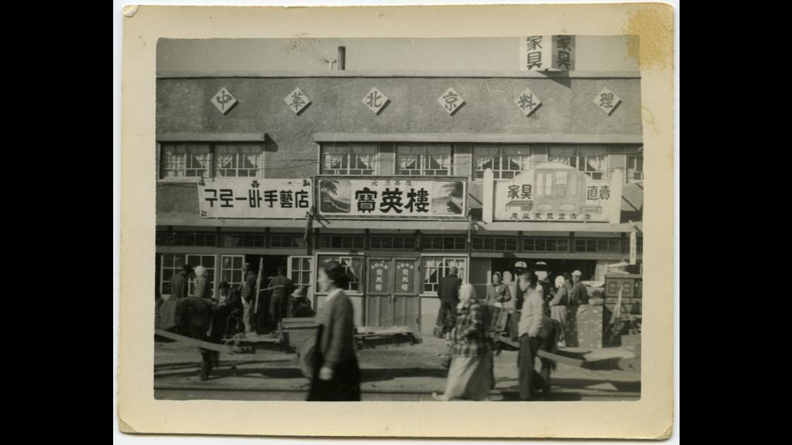 1954년 부산 보영루 앞 썸네일
