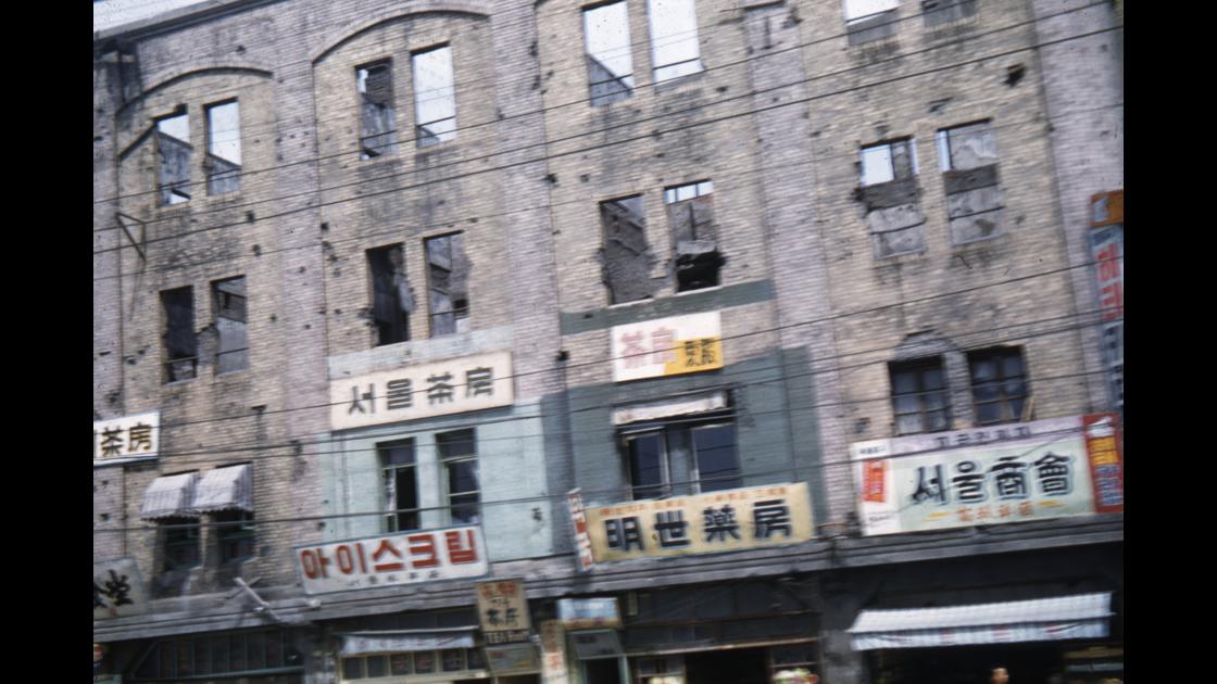 1953년 폭격으로 인해 피해를 입은 서울의 한 빌딩의 서울다방 썸네일