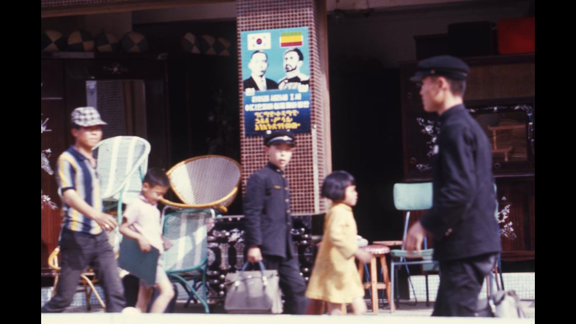 1968년 하이레 세라세1세 이디오피아황제 방한기념 포스터가 붙은 서울 거리 썸네일