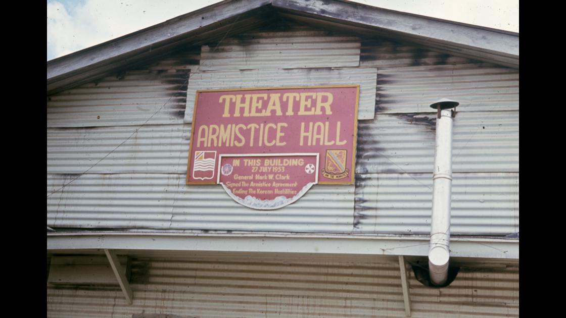 1970년대 초 촬영한 미 보병2사단 영내 극장 표식판 썸네일
