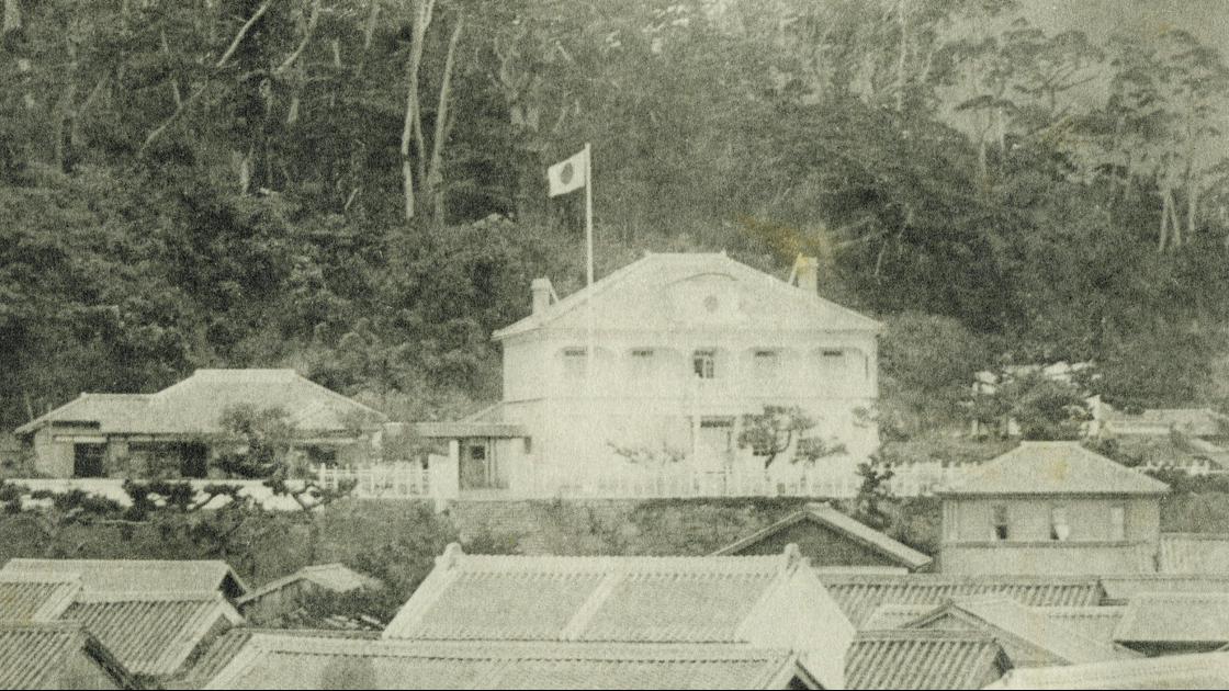 1887년경 부산영사관 썸네일