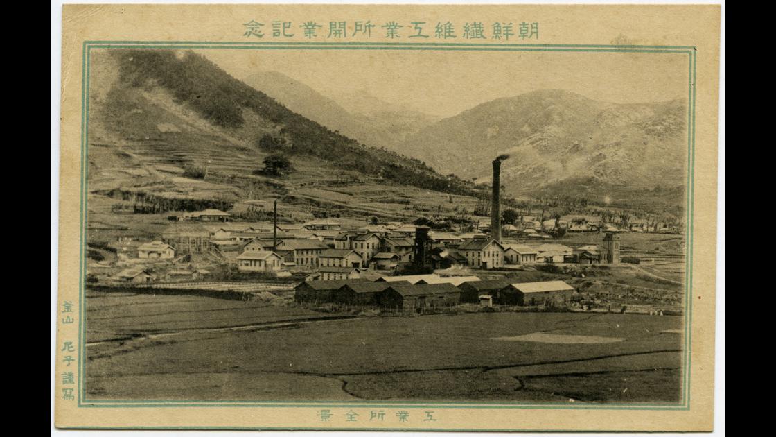 1910년대 부산 북구 구포동 조선섬유공업소 공장 전경 썸네일