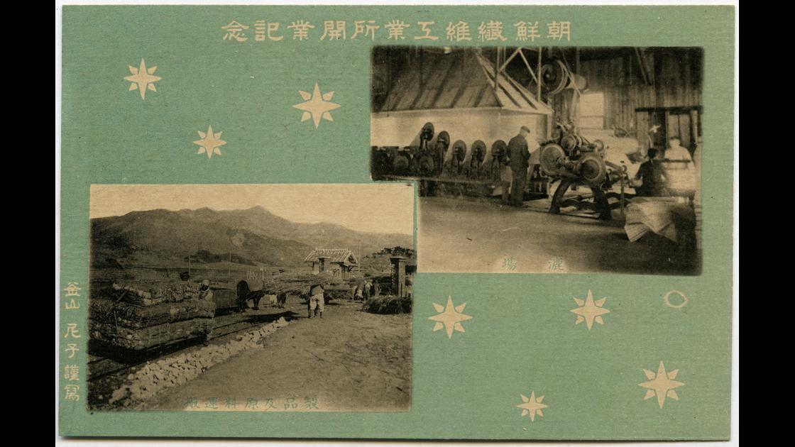 1910년대 부산 북구 구포동 조선섬유공업소 원료수급 모습 썸네일