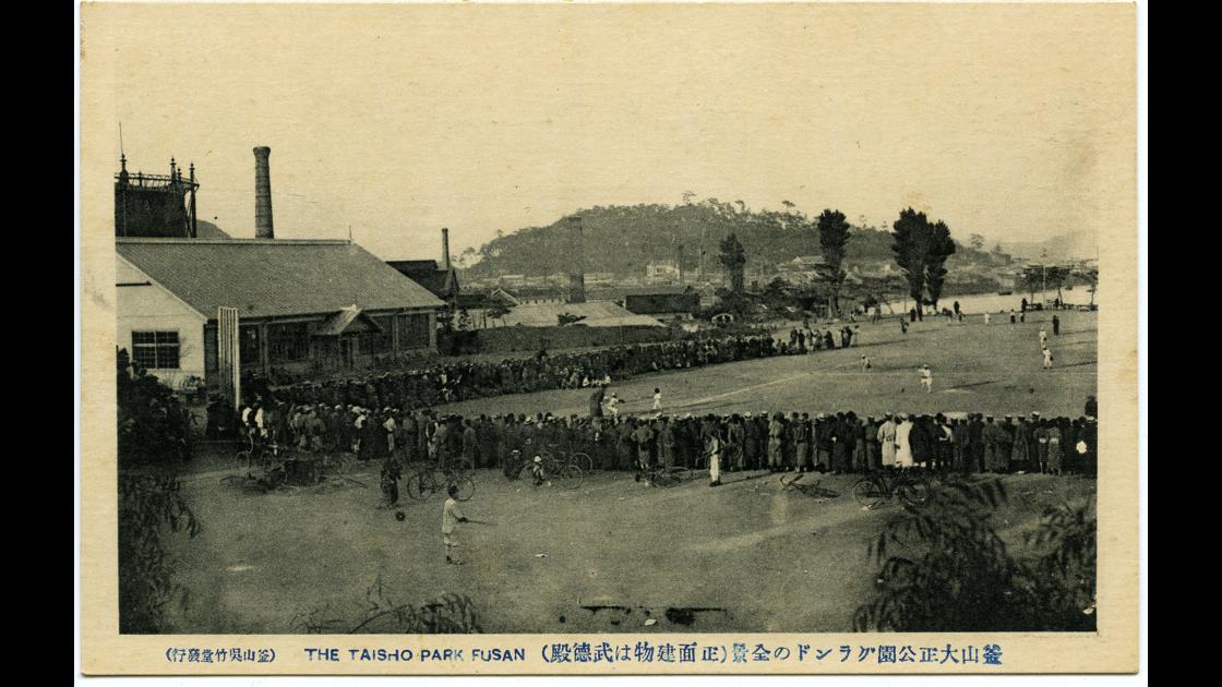 1910년대 부산 서구 대정공원의 야구경기_현 서구청 자리 썸네일