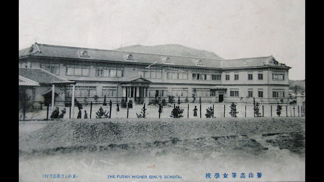 1910년대 부산 서구 토성동부산고등여학교 썸네일