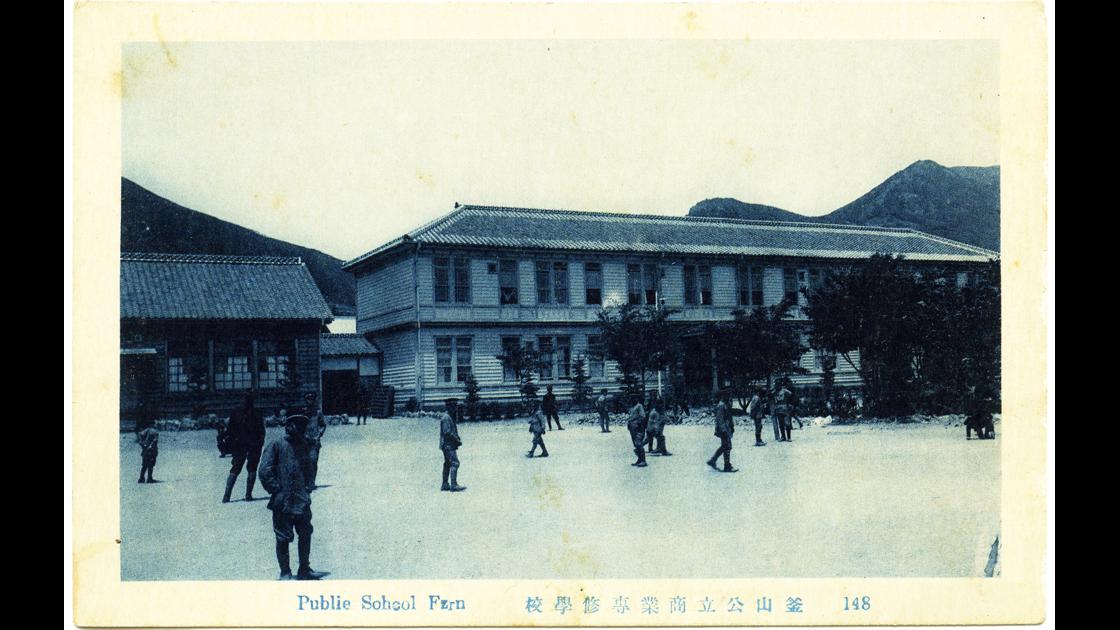 1910년대 부산 중구 보수동부산공립상업전수학교 썸네일