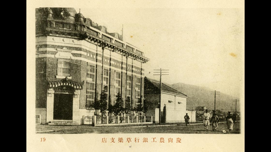 1915년 부산 동구 초량동 경상농공은행 초량지점 썸네일