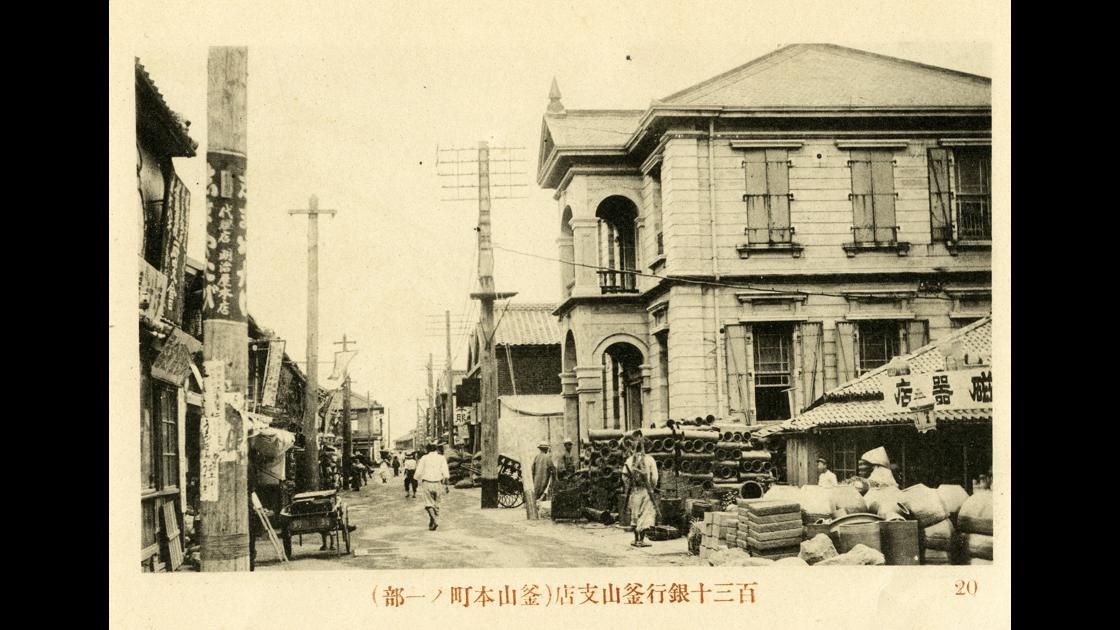 1915년 부산 중구 광복동 130은행 부산지점 썸네일