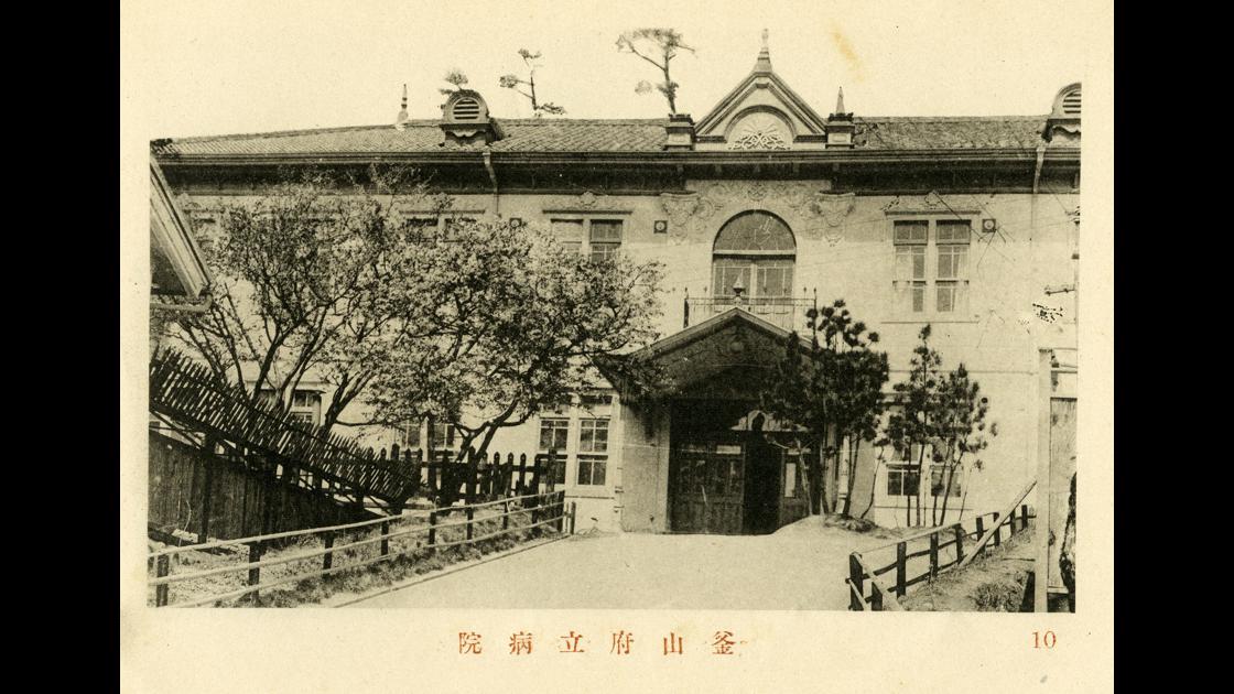 1915년 부산 중구 광복동 부산부립병원 썸네일