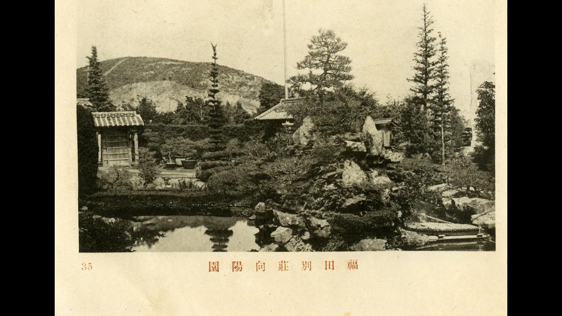 1915년 부산 중구 대청동 후쿠다별장 향양원 썸네일