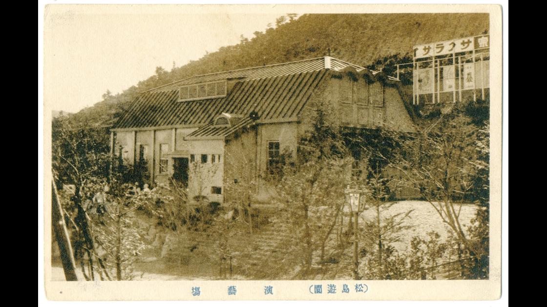 1910년대 부산 서구 암남동 송도유원지 연예장 썸네일
