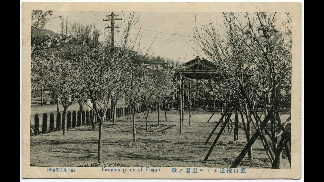 1910년대 부산 중구 중앙동 부산철도호텔 정원 썸네일