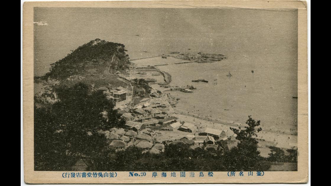 1910년대 초 부산 서구 암남동 송도유원지 해안 전경_1 썸네일