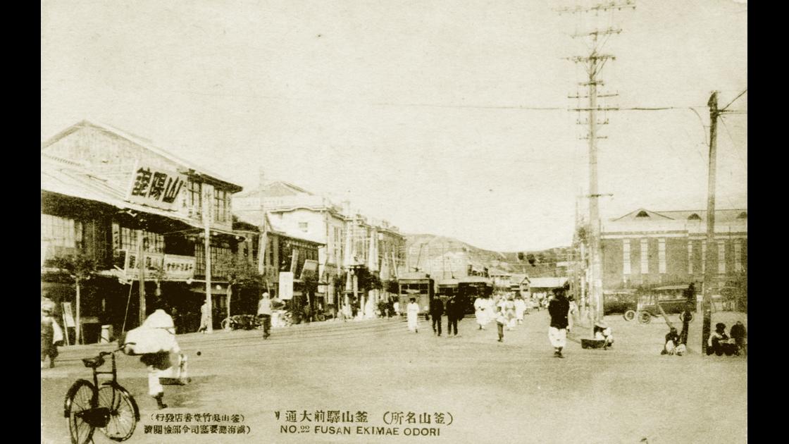 1930년대 부산 중구 중앙동 부산역 앞 거리 썸네일