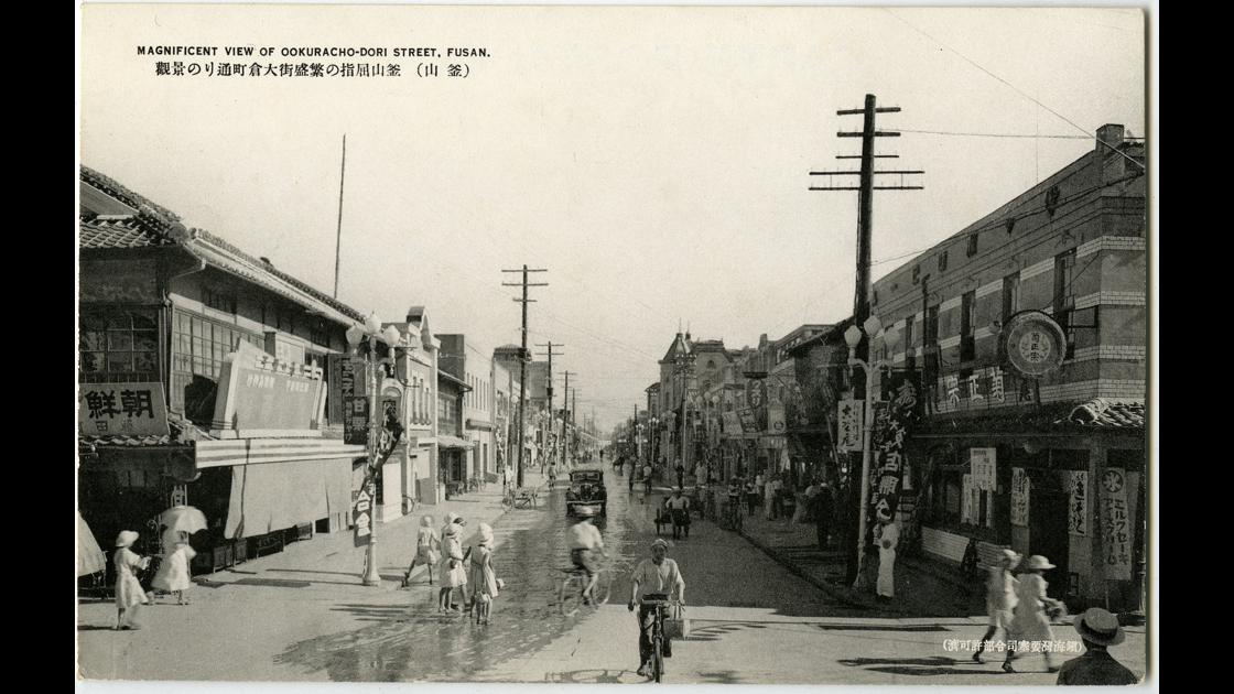 1930년대 부산 중구 중앙동 부산우편국 앞 거리_대창정 거리_2 썸네일
