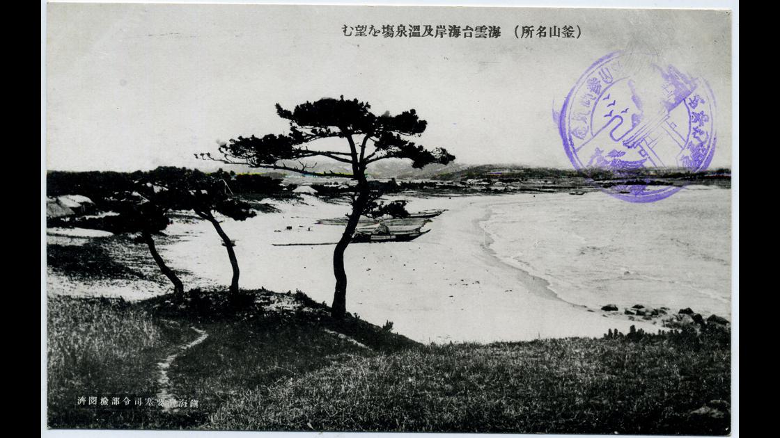 1930년대 부산 해운대구 해운대 해변 마을과 온천장 전경_2 썸네일