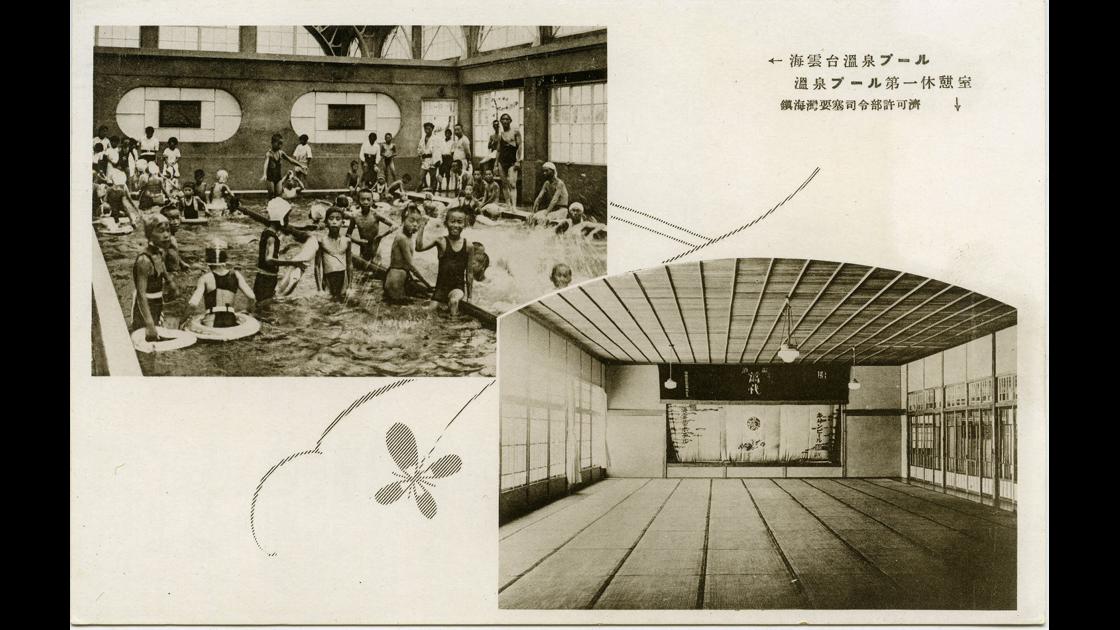 1930년대 부산 해운대구 해운대온천호텔 수영장과 휴게소 썸네일