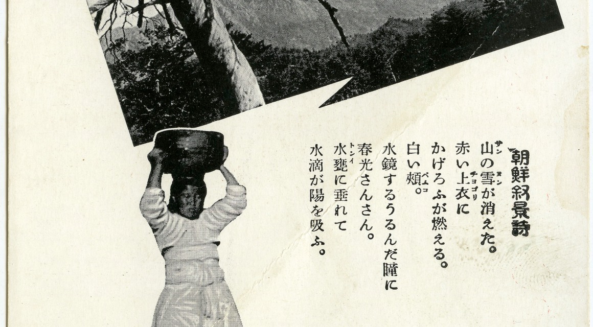 1930년대 조선 서정시 그림엽서_ 외금강 집선봉. 우물에서 물을 깃는 여인 썸네일