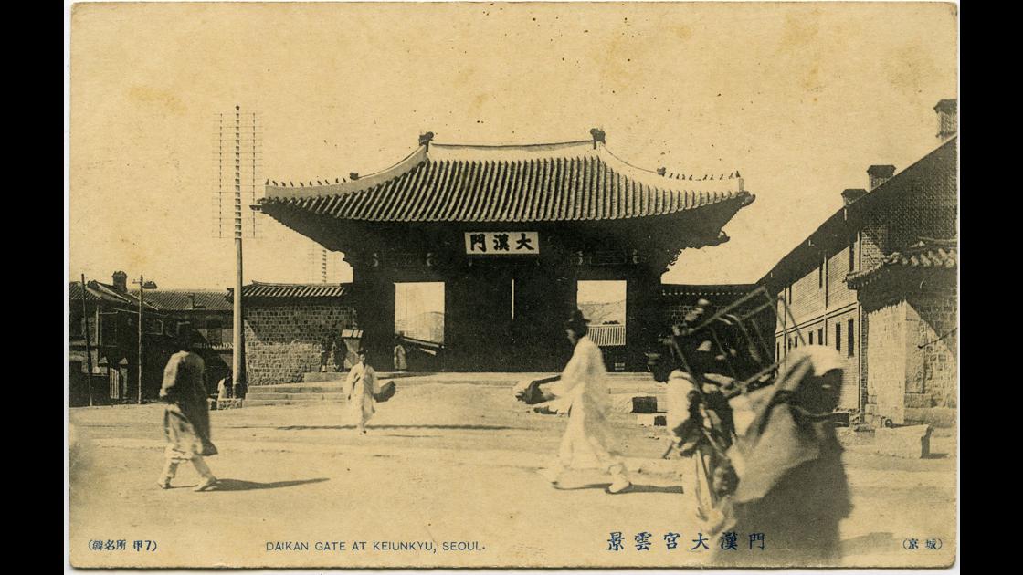 1900년 초 서울 경운궁 대한문 썸네일