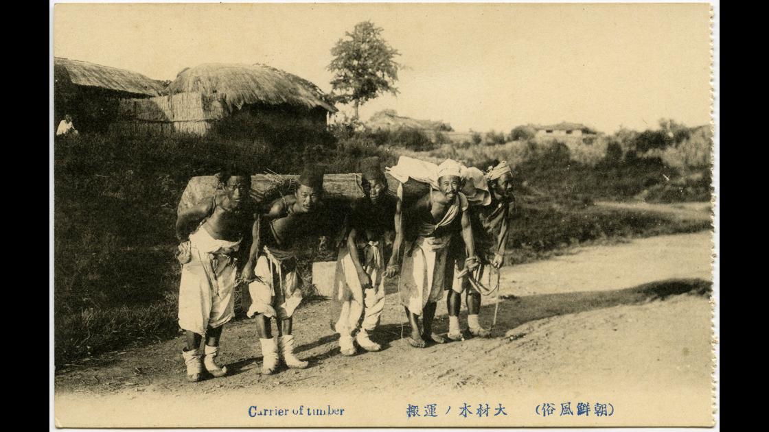 1900년대 초 대형 목재를 여럿이 등에 지고 운반하는 사람들_조선풍속 썸네일