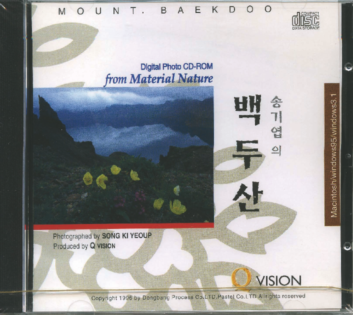 1996 송기엽의 '백두산' CD-Rom 썸네일