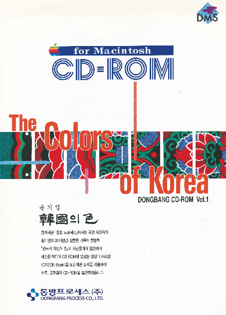 CD-ROM 송기엽 - 한국의 색 썸네일