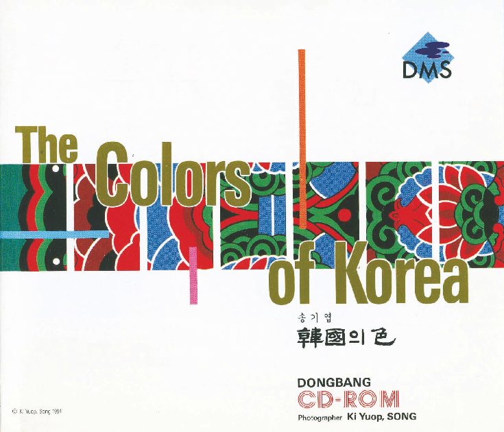 송기엽의 '한국의 색' CD-ROM 썸네일