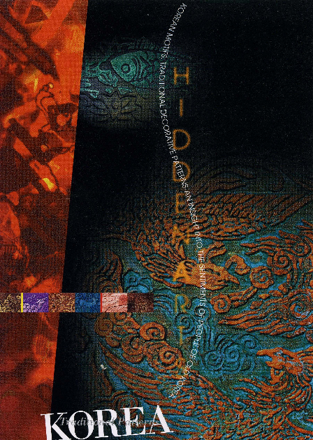 1997 한국시각정보디자인협회전 - 한국이미지 포스터 