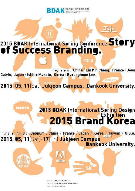 2014 한국브랜드디자인학회 2014 'Brand Korea' 초대작품전 - 춘계학회 공지 포스터 썸네일