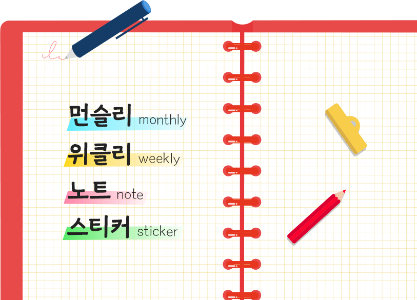 디지털 다이어리에 활용할 수 있는 다양한 콘텐츠를 소개해드립니다