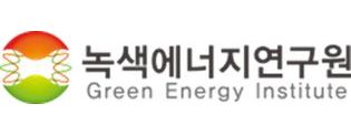 녹색에너지연구원  