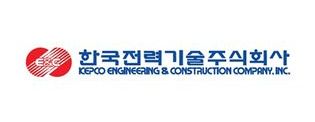 한국전력기술주식회사