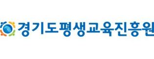 경기도평생교육진흥원  