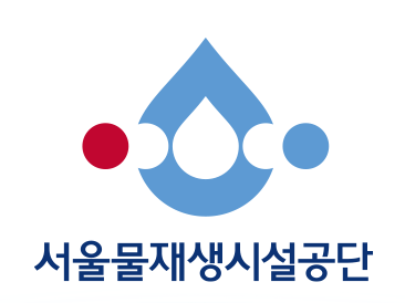 서울물재생시설공단