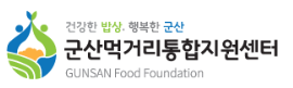 재단법인군산먹거리통합지원센터