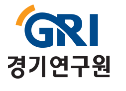 경기연구원