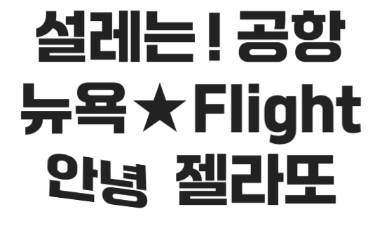 잘난체 고딕 미리보기