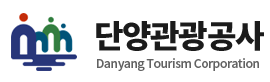 단양관광공사