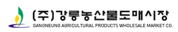 (주)강릉농산물도매시장