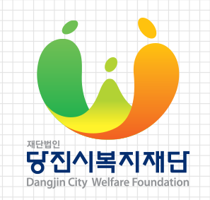 당진시복지재단