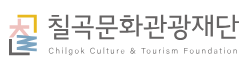 칠곡문화관광재단