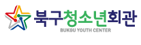 북구청소년회관