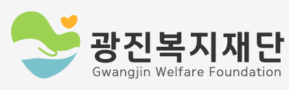 재단법인광진복지재단
